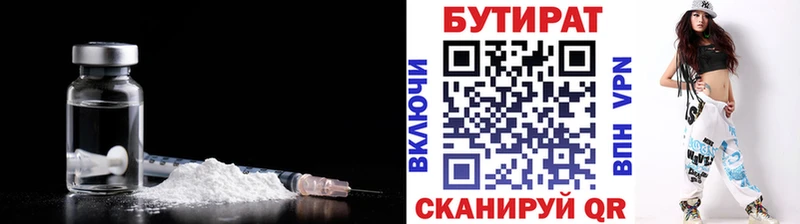 Бутират Butirat  блэк спрут вход  Горняк 